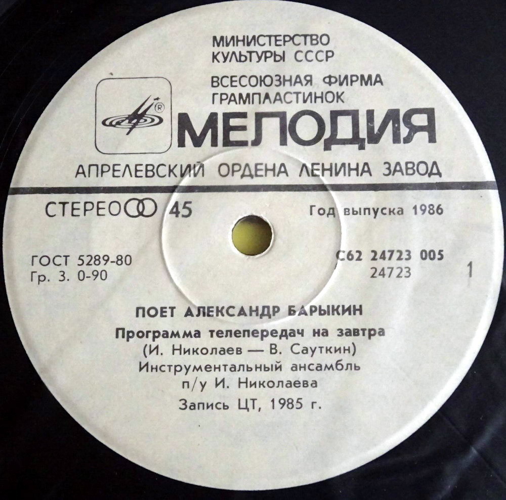 По вашим письмам. Поёт Александр Барыкин — «Программа телепередач на завтра»