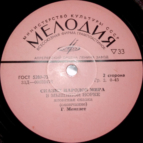 В мышиной норке (японская сказка)