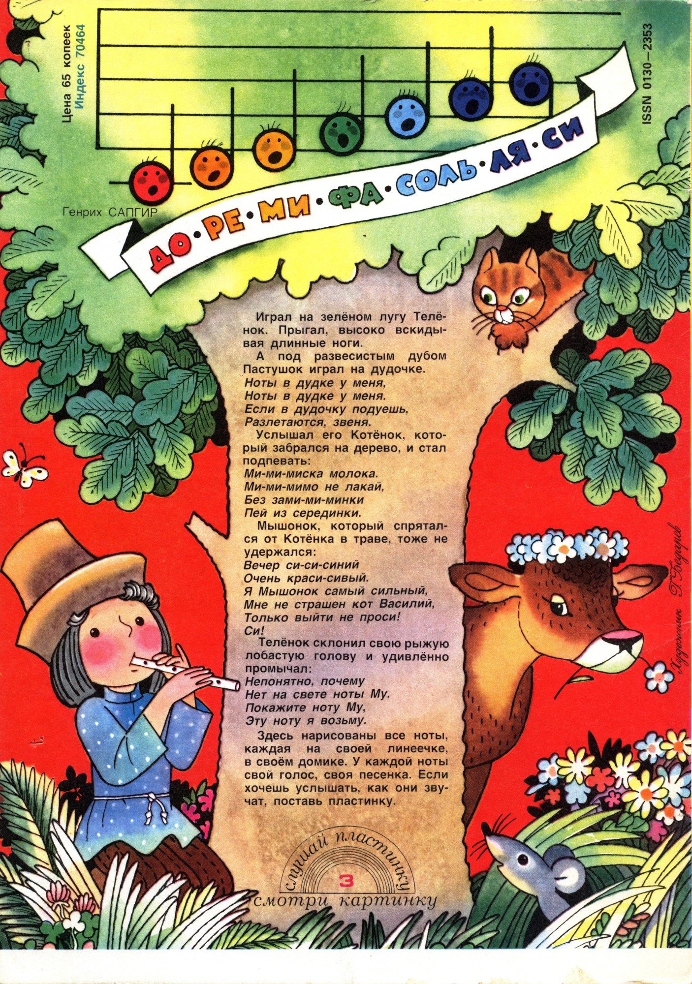 Колобок 1987 №08