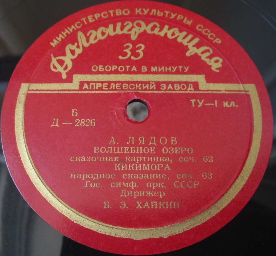 А. Лядов / В. Калинников