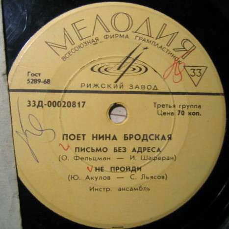 Поёт Нина БРОДСКАЯ