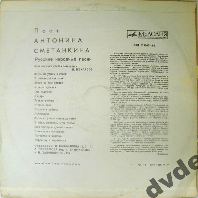 Поёт Антонина Сметанкина