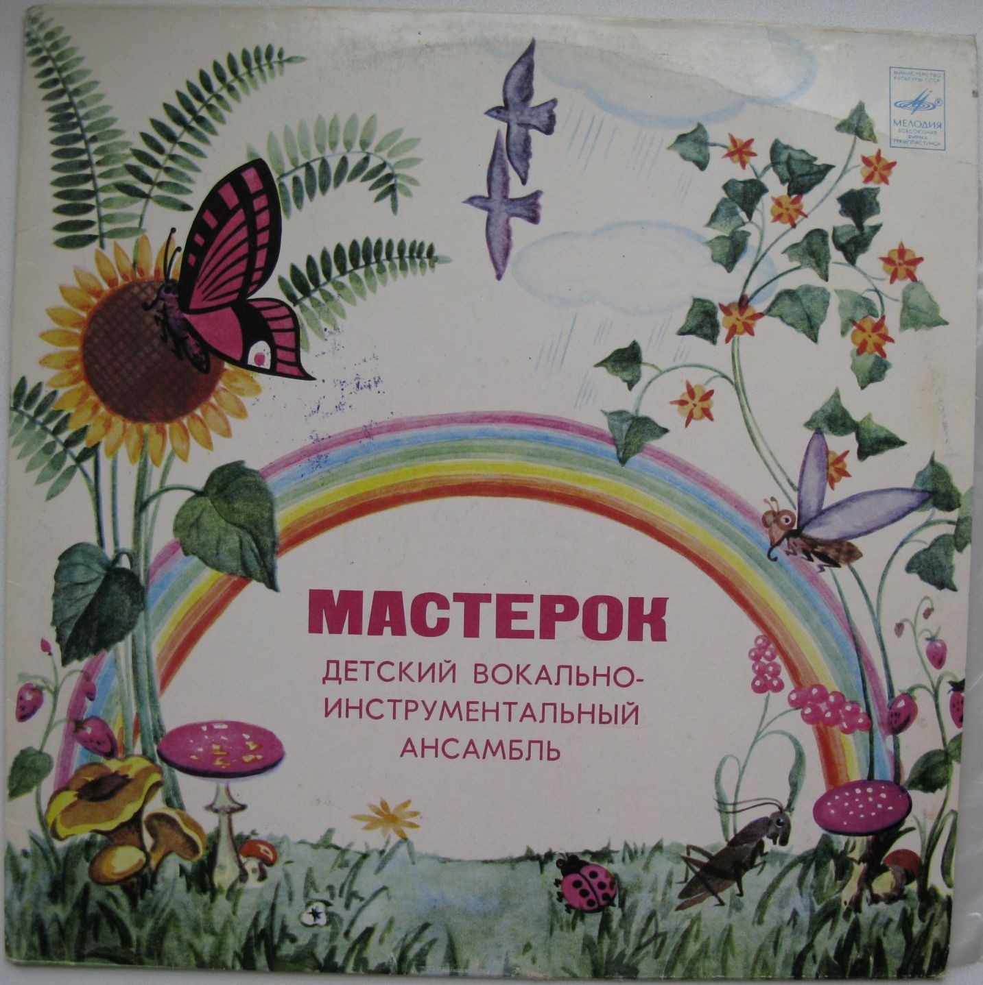 Детский ВИА «Мастерок», рук. Михаил Некрич