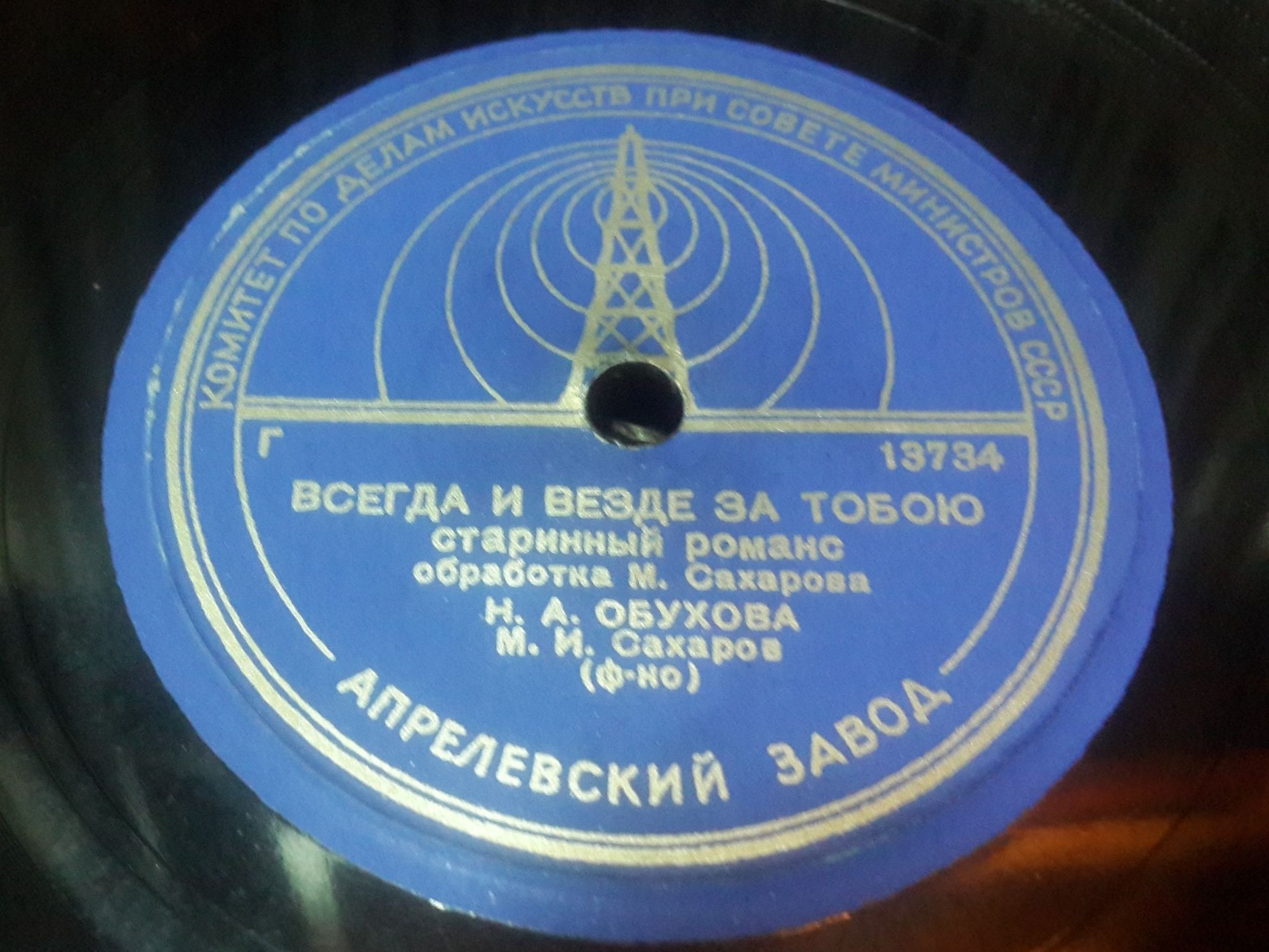 Н. А. Обухова — Всегда и везде за тобою / В тихую летнюю ночь