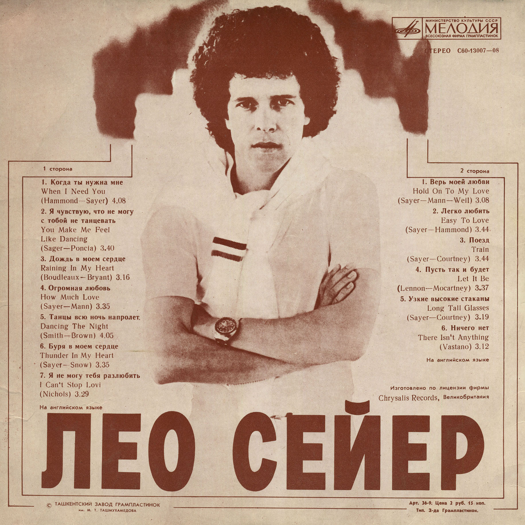 Поет Лео Сейер