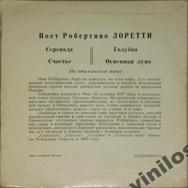 Робертино ЛОРЕТТИ