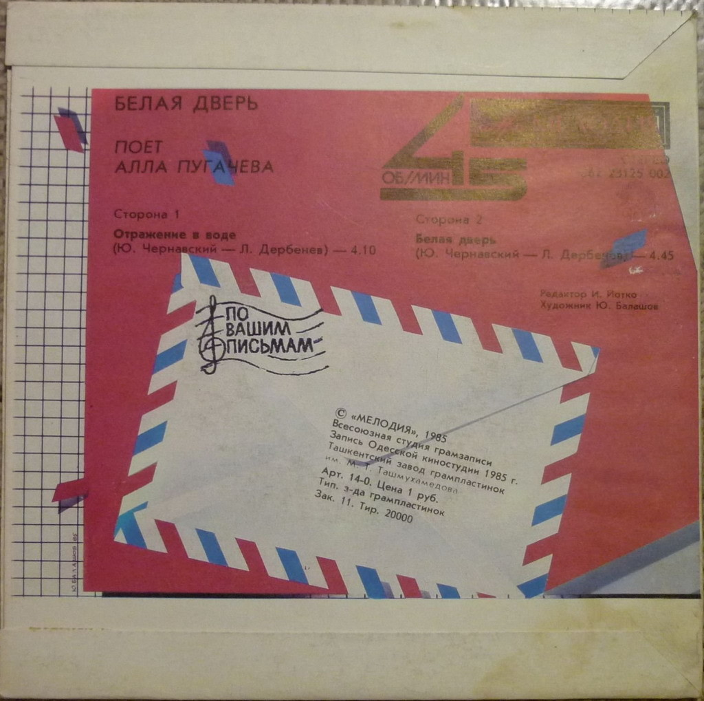 По вашим письмам. «Белая дверь». Поёт Алла Пугачёва