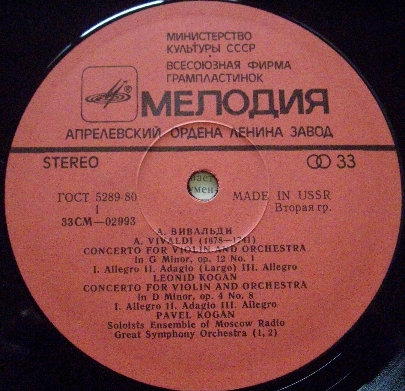 А. ВИВАЛЬДИ Скрипичные концерты (Л. Коган, Е. Гилельс, П. Коган)