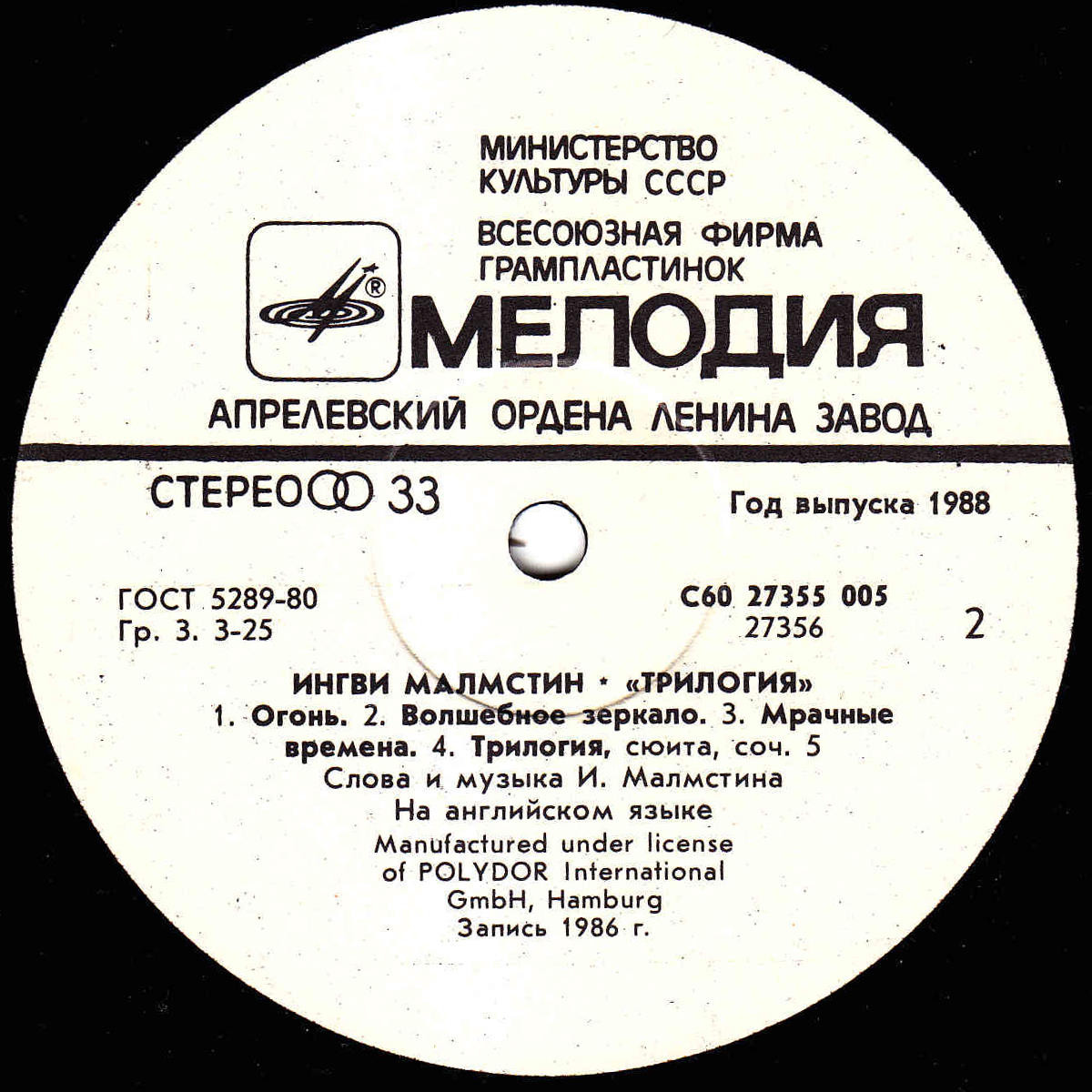 Ингви МАЛМСТИН (Yngwie J. Malmsteen) «Трилогия / Trilogy» (на английском языке)