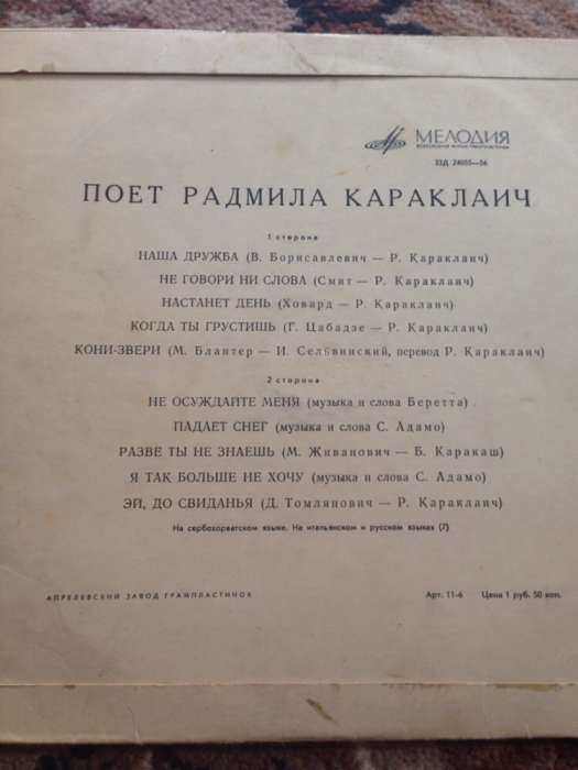 КАРАКЛАИЧ Радмила (Югославия)