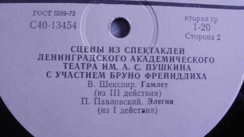 СЦЕНЫ ИЗ СПЕКТАКЛЕЙ ЛЕНИНГРАДСКОГО ГОС. АКАДЕМ. ТЕАТРА им. ПУШКИНА с участием БРУНО ФРЕЙНДЛИХА