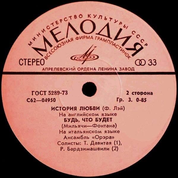 Вок. квартет "Аккорд", ансамбль "Орэра"