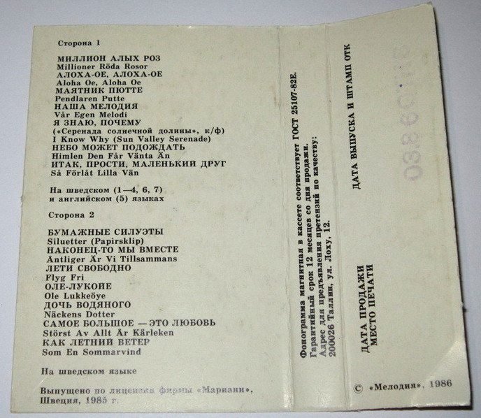 Ансамбль Викингарна