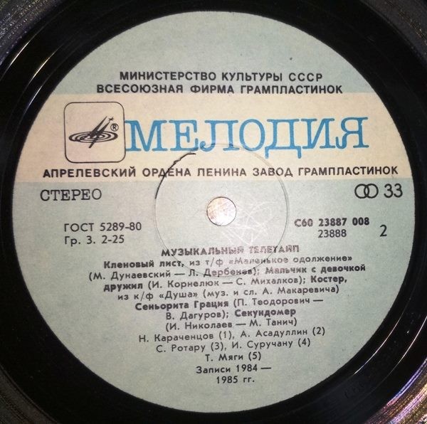 Музыкальный телетайп 1