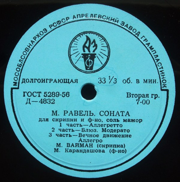 Михаил ВАЙМАН (скрипка)