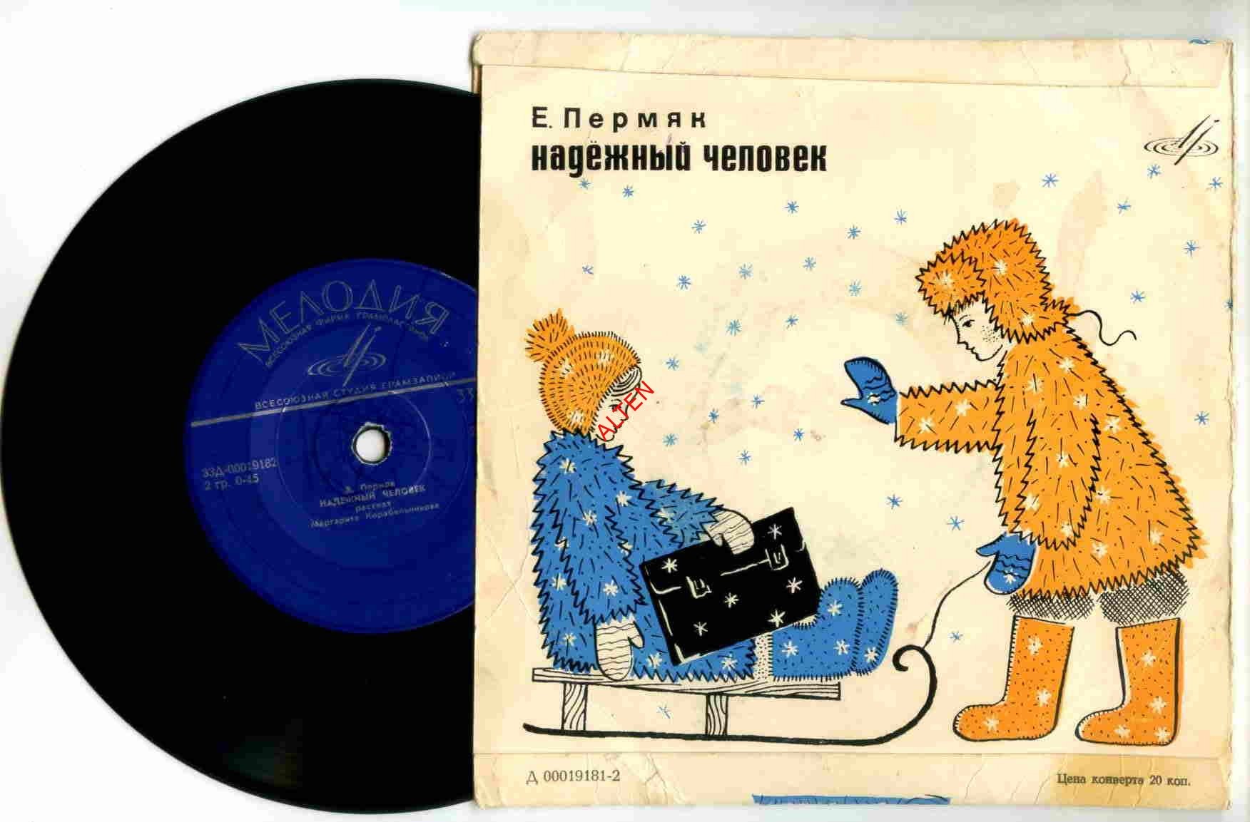 К. Паустовский: Кот-ворюга (Абрам Петросян) // Е. Пермяк: Надежный человек (Маргарита Корабельникова)