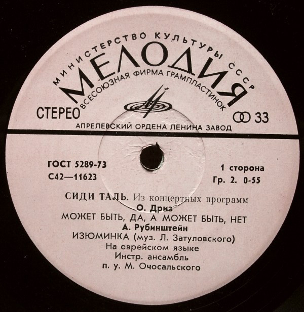 Сиди ТАЛЬ. Из концертных программ (на еврейском языке)