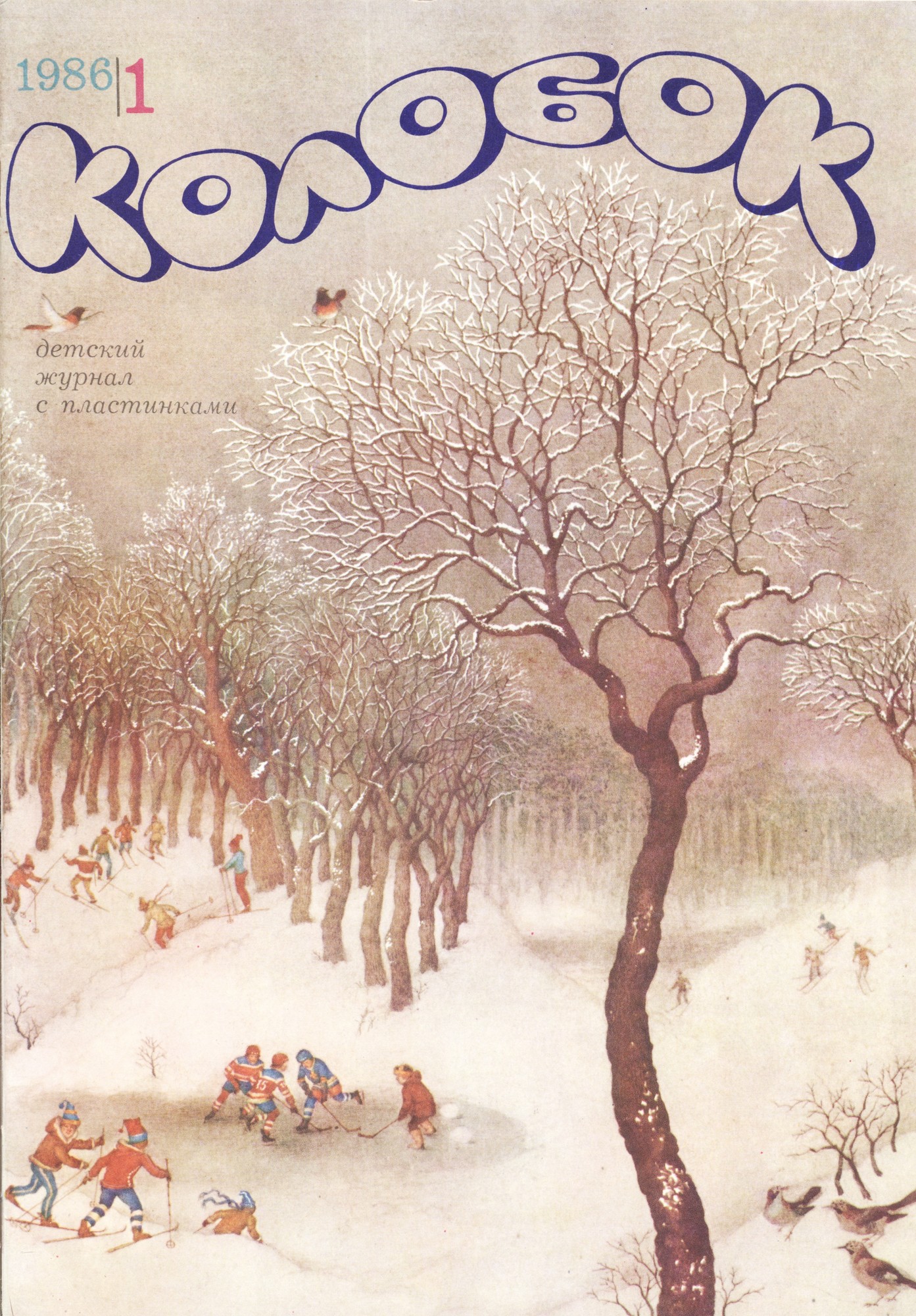 Колобок 1986 №01