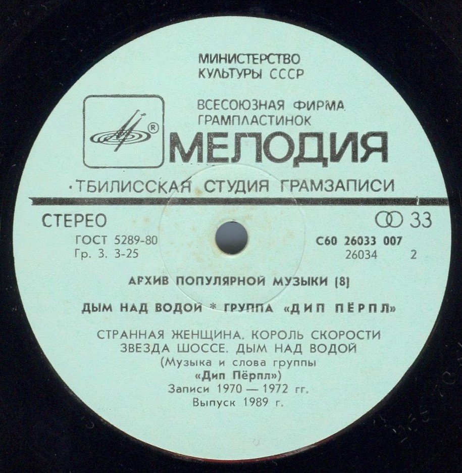 ДИП ПЕРПЛ (Deep Purple): «Дым над водой» [Архив рок-музыки / Архив популярной музыки № 8]