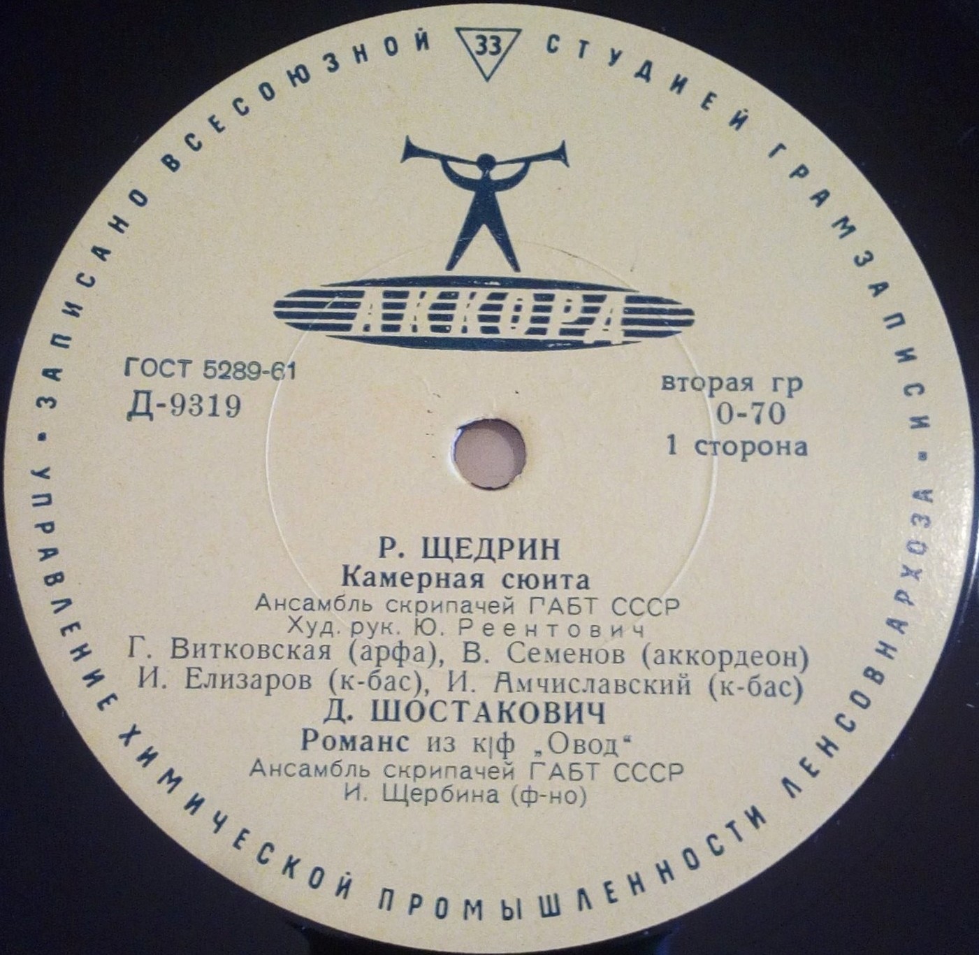 Ансамбль скрипачей Большого театра, худ. рук. Ю. Реентович