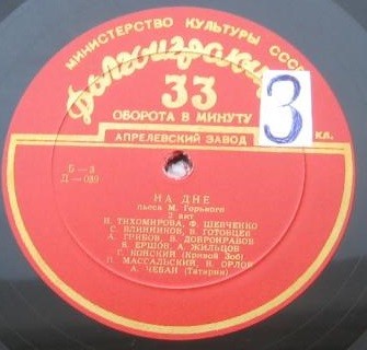 М. ГОРЬКИЙ (1868–1936): «На дне», спектакль (МХАТ СССР)