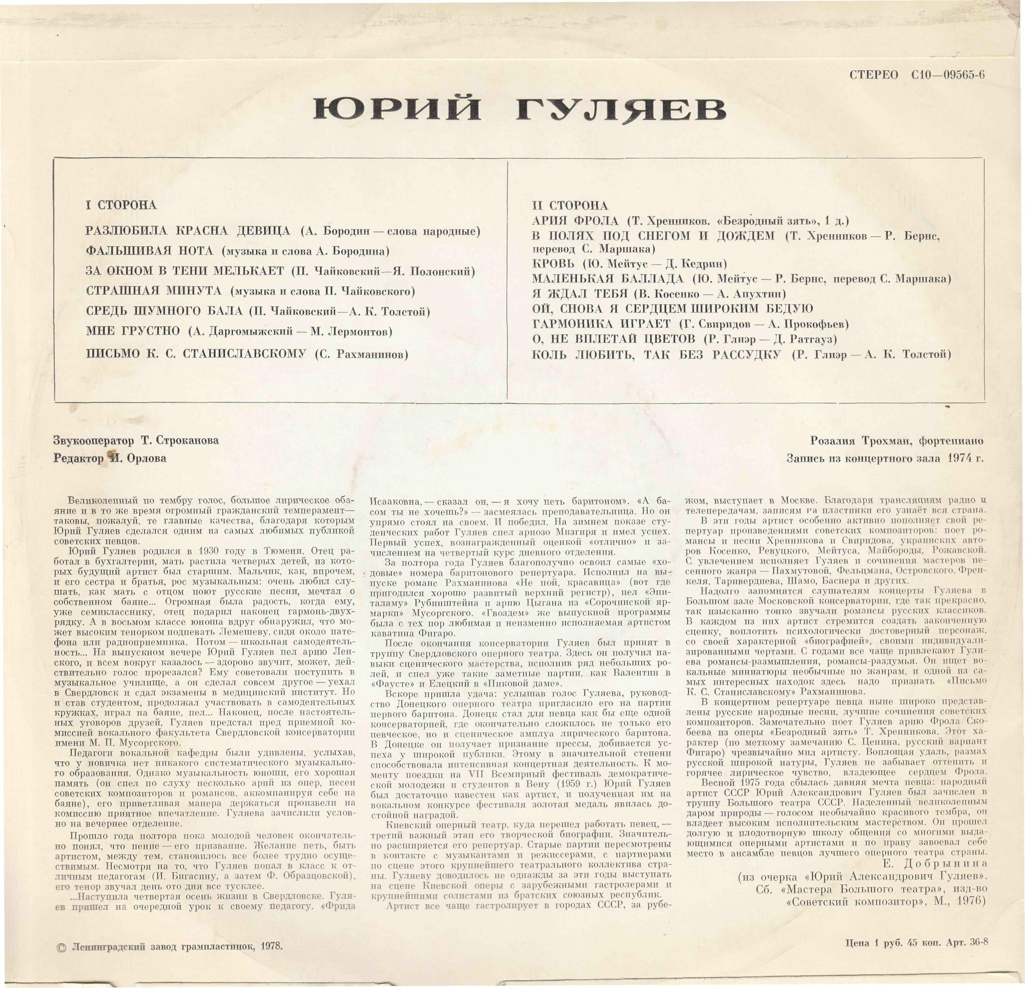 Юрий Гуляев (баритон) Романсы