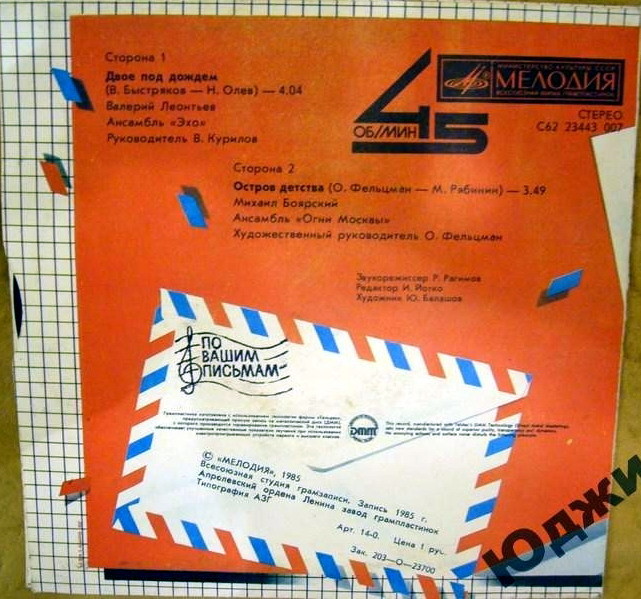 По вашим письмам. Валерий Леонтьев / Михаил Боярский