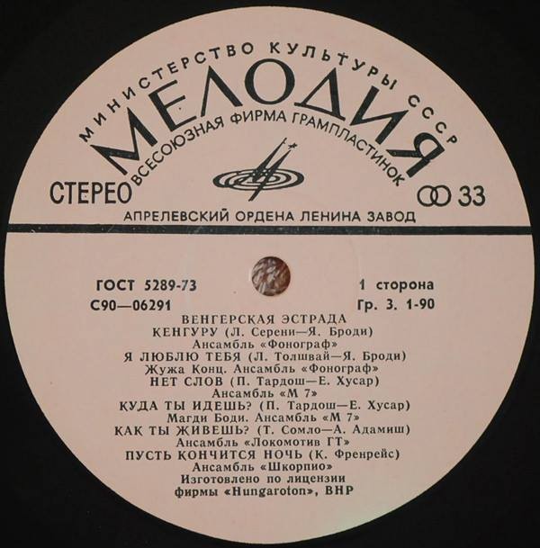 ВЕНГЕРСКАЯ ЭСТРАДА