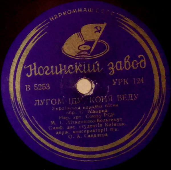 Щиглик оженився / Лугом iду коня веду