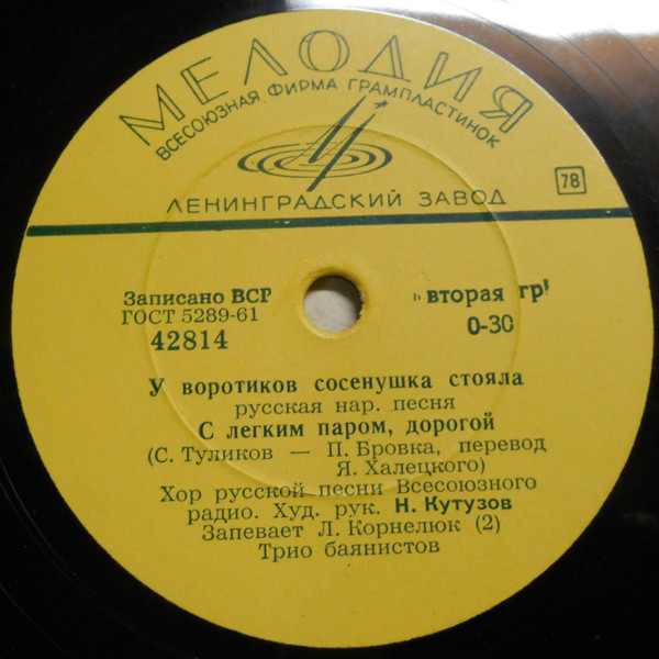 Хор русской песни Всесоюзного радио