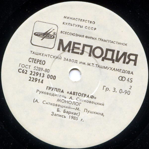 По вашим письмам. Группа «Автограф»