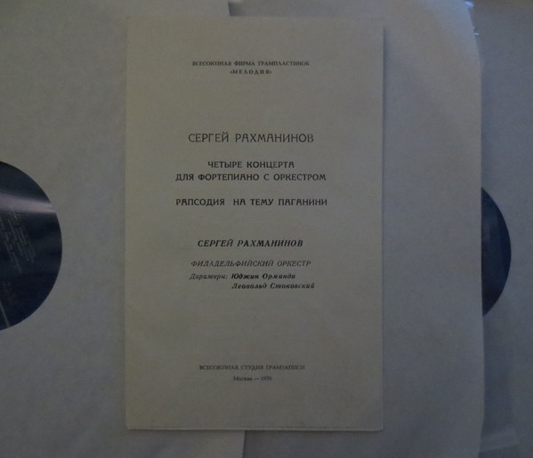 С. Рахманинов. Четыре концерта для ф-но с оркестром. Рапсодия на тему Паганини [3 пл.]