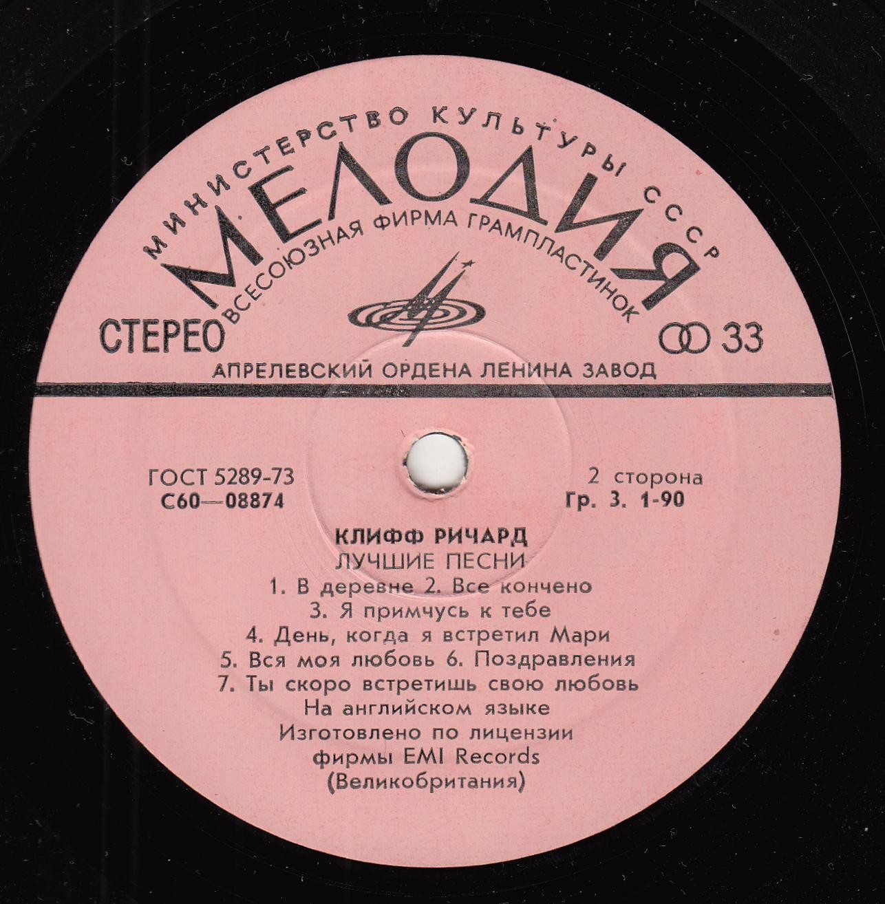 Клифф Ричард. Лучшие песни