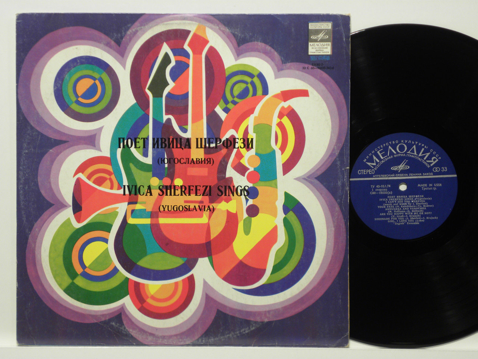 Поет Ивица Шерфези (Югославия)