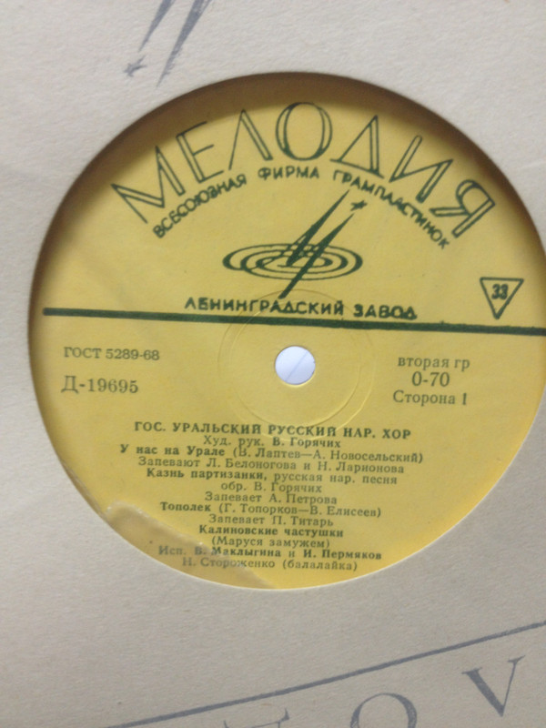 Государственный Уральский русский народный хор. Художественный руководитель В. Горячих