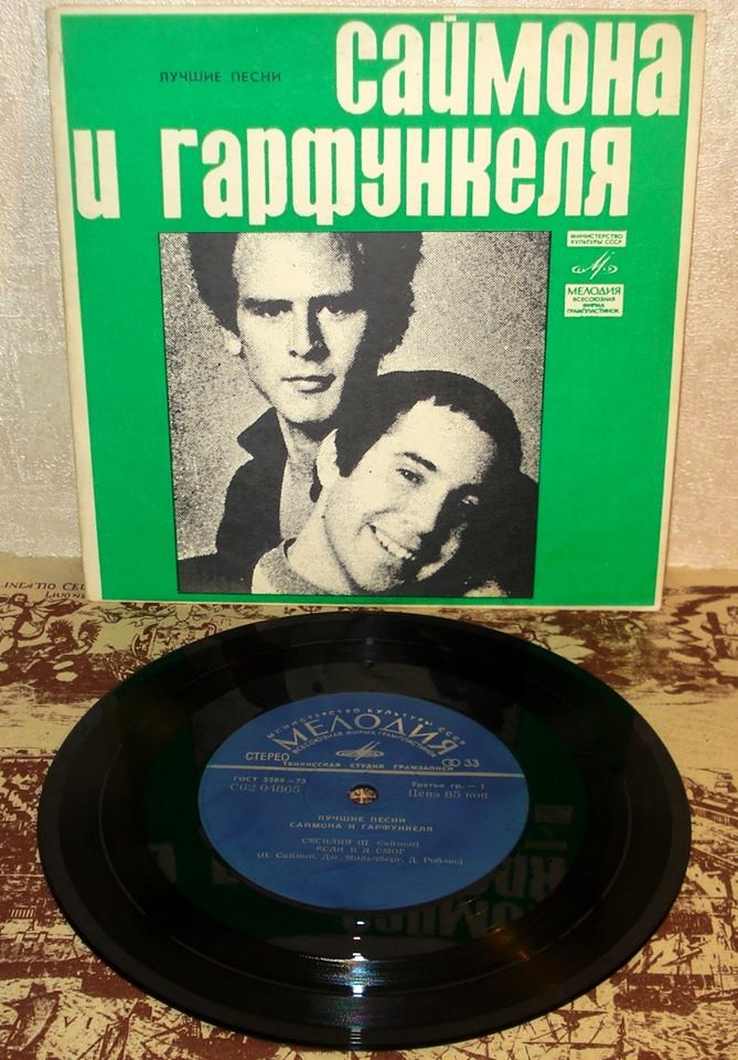 Лучшие песни Саймона и Гарфункеля