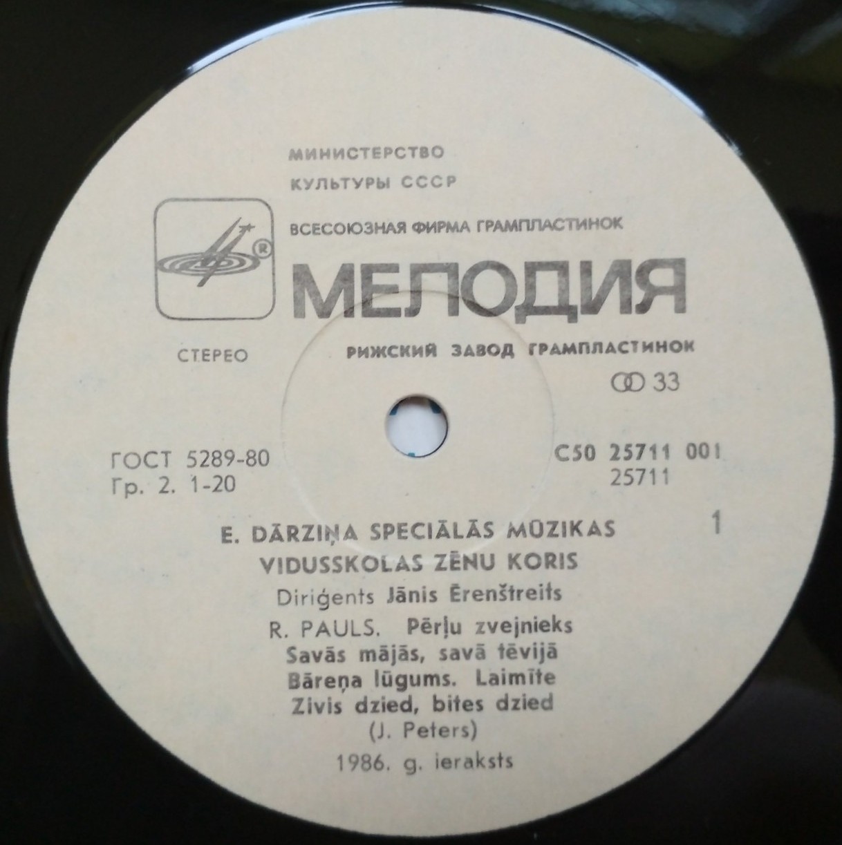 ХОР МАЛЬЧИКОВ СРЕДНЕЙ СПЕЦИАЛЬНОЙ МУЗЫКАЛЬНОЙ ШКОЛЫ им. Э. ДАРЗИНЬША, дирижер Янис Эренштрейтс. Песни Р. Паулса: