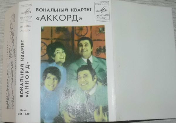 Вокальный квартет "Аккорд"