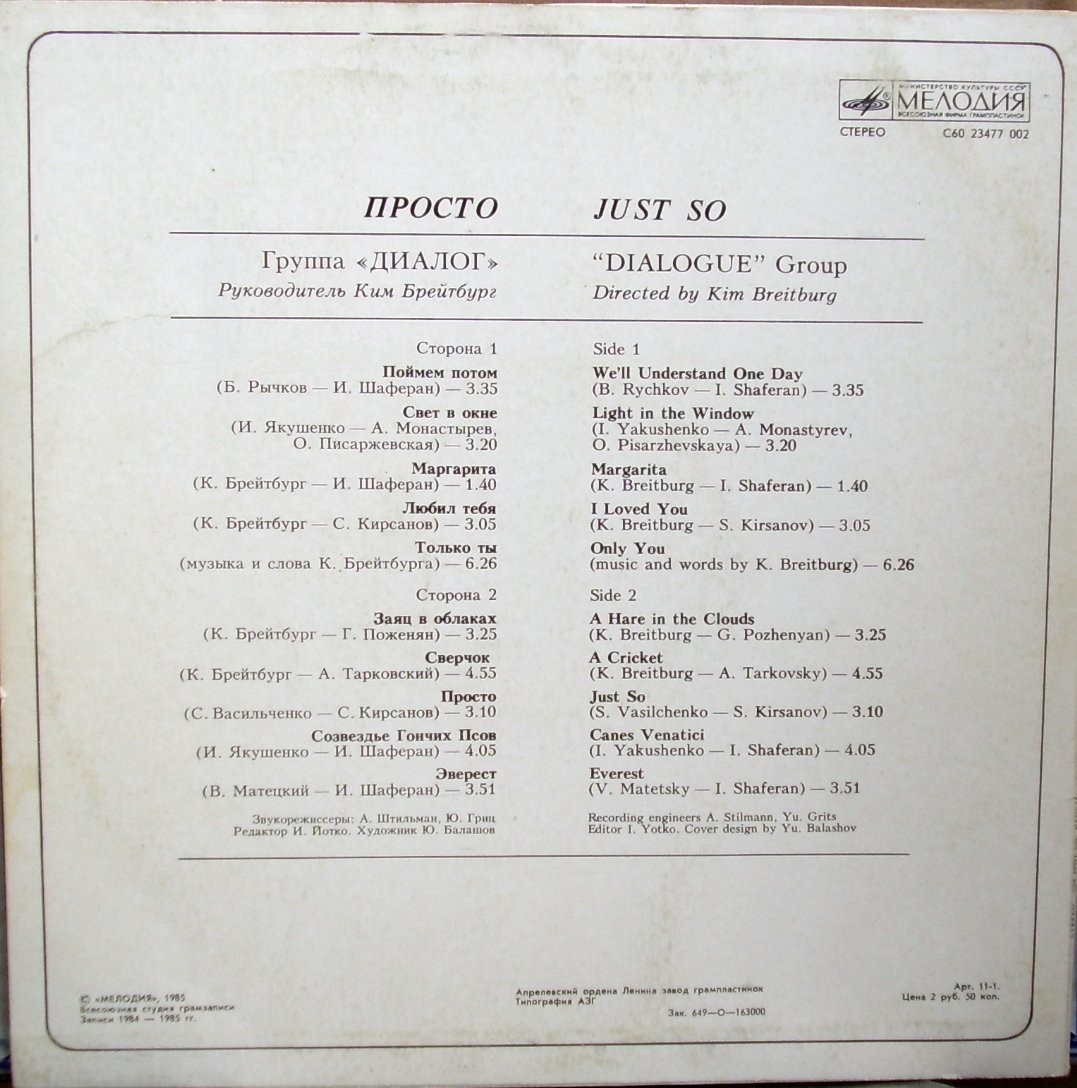 Группа «Диалог» — Просто