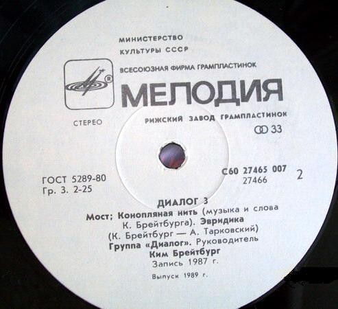 Группа ДИАЛОГ «Диалог-3»