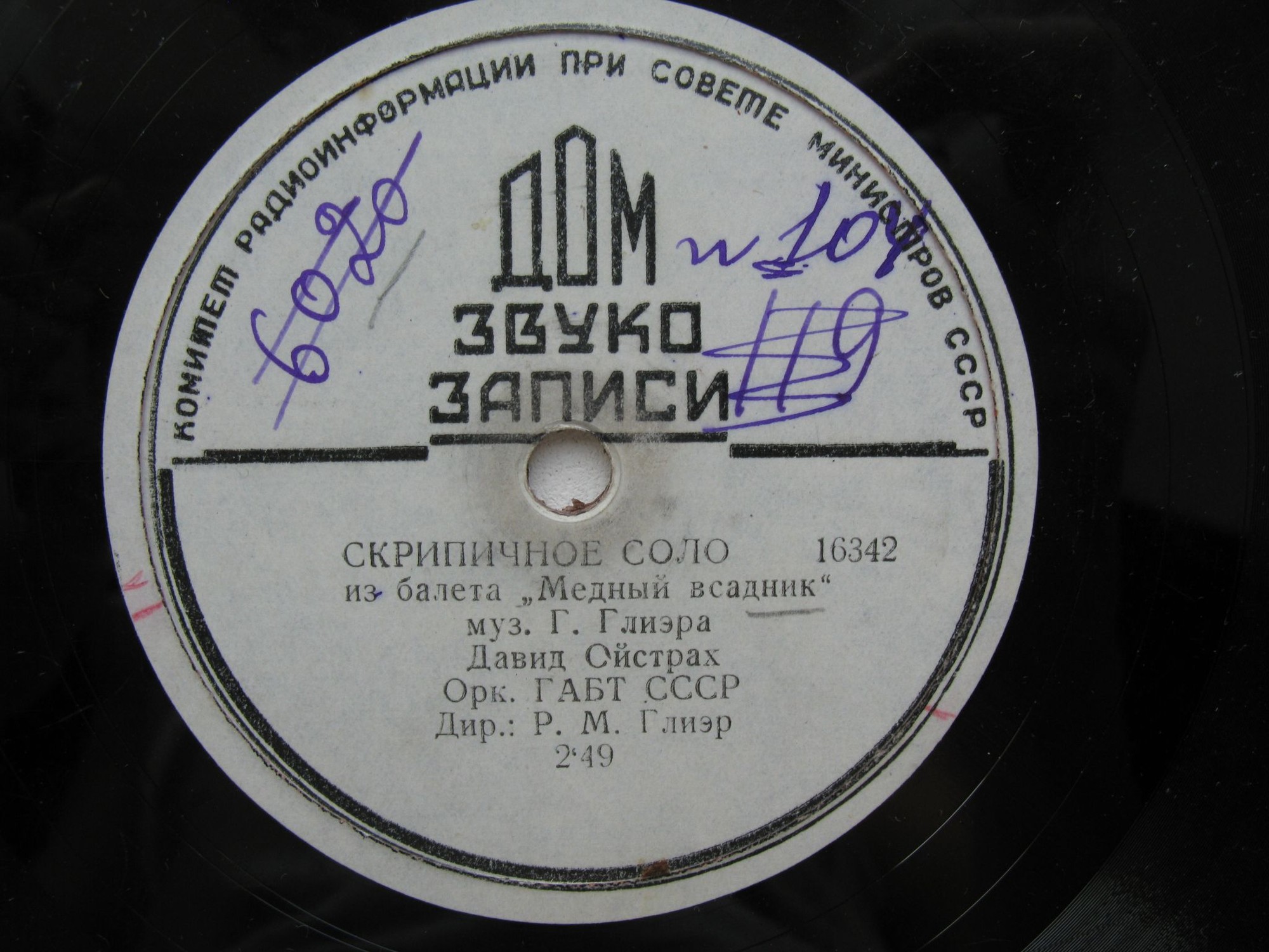 Р.М. Глиэр: Медный всадник, балет: Скрипичное соло / Вальс