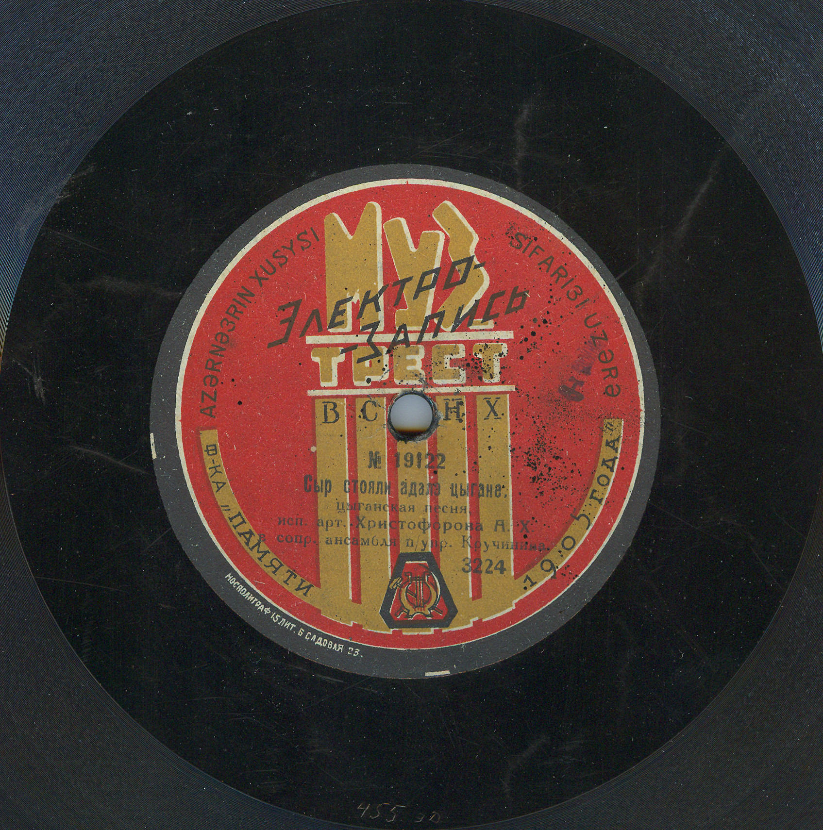 Христофорова А.Х. в сопр. ансамбля п/упр. Кручинина Н.Н. - Ехали цыгане. нар. таборная песня // Сыр стояли адалэ цыгане, цыганская песн