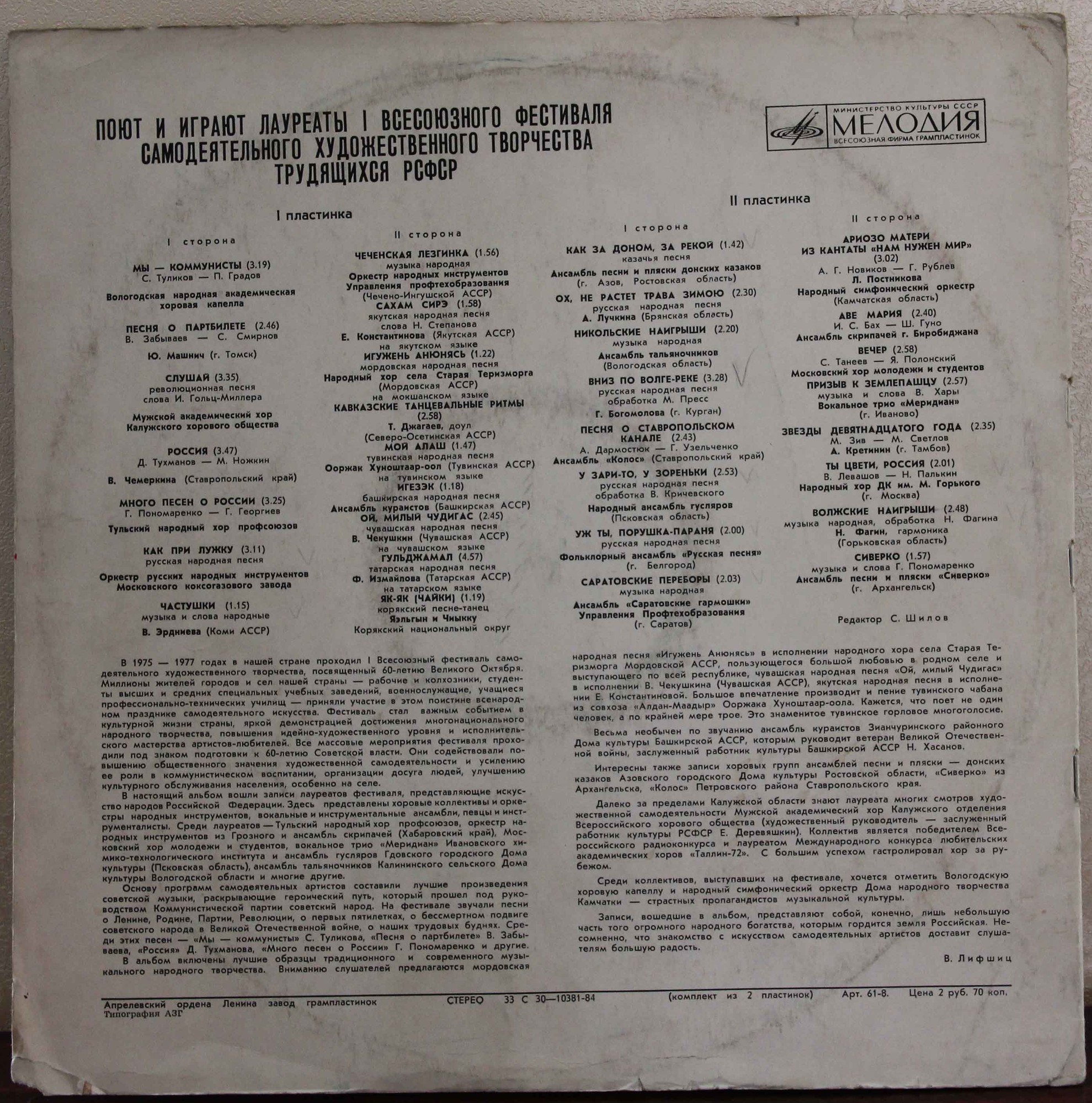 Поют и играют лауреаты всесоюзного фестиваля самодеятельного художественного творчества трудящихся РСФСР