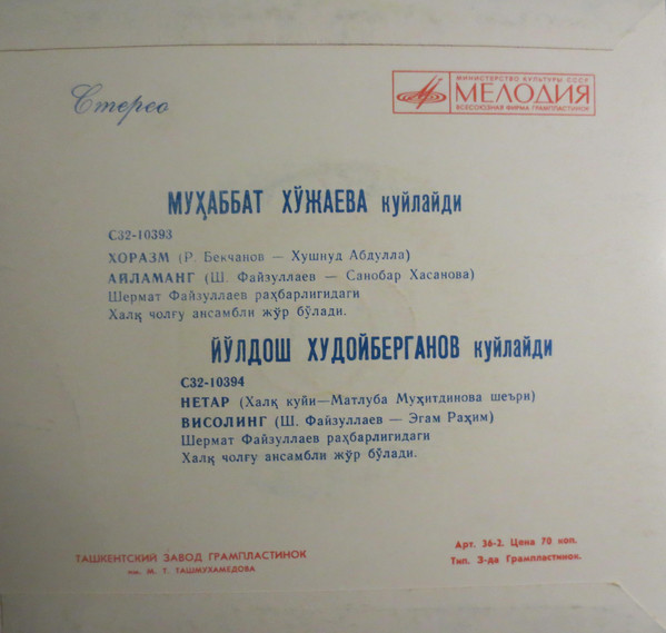 Узбекские песни