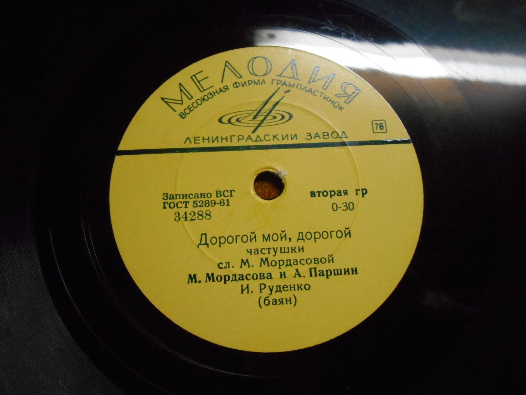 Лысогорские страдания / Дорогой мой, дорогой