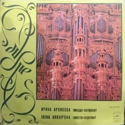 АРХИПОВА Ирина, сопрано. Арии эпохи барокко