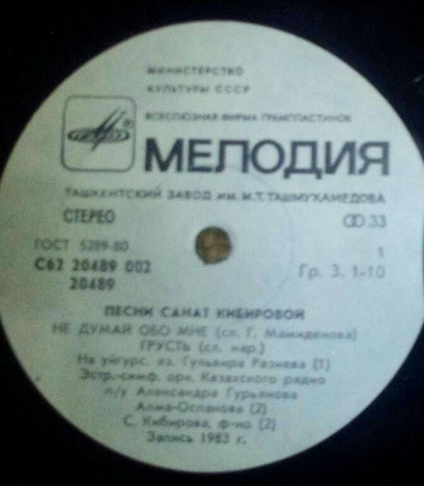 ПЕСНИ С. КИБИРОВОЙ (1952)