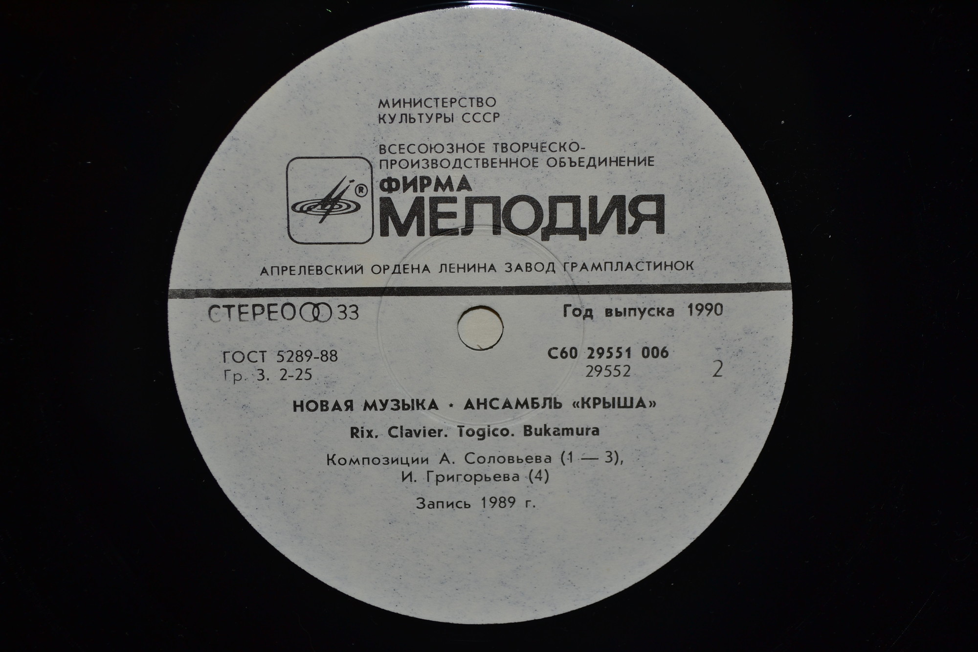 Ансамбль «Крыша». Новая музыка