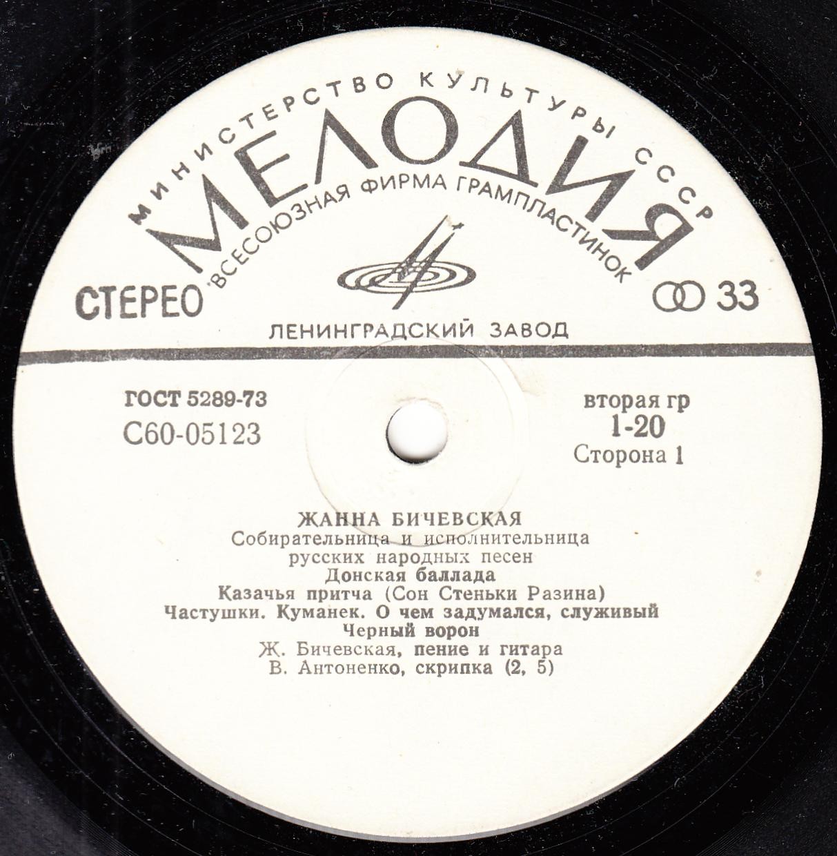 Жанна Бичевская, собирательница и исполнительница русских народных песен