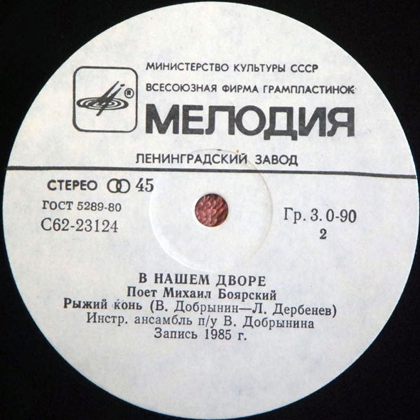 По вашим письмам. «В нашем дворе». Поёт Михаил Боярский